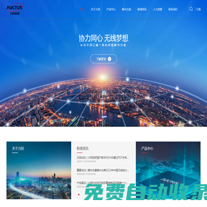 力同科技股份有限公司 | 同心協力, 無線夢想 | 從芯片到云端一體化系統方案
