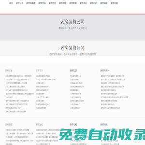 老房裝修 - 北京老房裝修改造 - 北京老房翻新 - 北京好設計裝修網