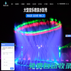 廣州噴泉公司_湖面音樂噴泉設計_低壓旱地噴泉設備廠家-廣州雨承水秀燈光設備有限公司