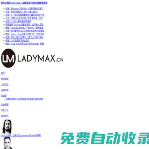 時尚頭條網LADYMAX.cn|國內最有影響力的時尚商業新媒體，及時報道全球時尚產業新聞并提供奢侈品行業分析評論和數據查詢