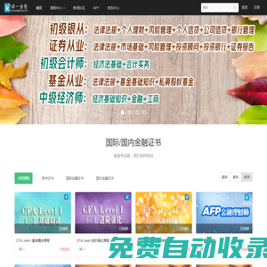 諾一金塾 - 專業的金融培訓，真實的持證人主講 - Powered By EduSoho