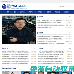全院辦校所系結合