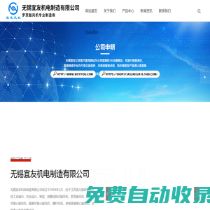 無錫宜友機(jī)電制造有限公司