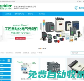 安徽正耐德電器銷售有限公司