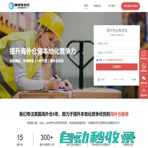 亞馬遜海外倉(cāng),美國(guó)海外倉(cāng),海外倉(cāng)公司,wish海外倉(cāng),ebay海外倉(cāng)