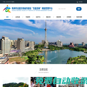 株洲市全國(guó)文明城市建設(shè)“負(fù)面清單”網(wǎng)絡(luò)管理平臺(tái)