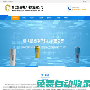 肇慶凱盛電子科技有限公司