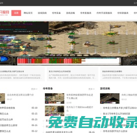 熱血傳奇1.76手游_1.85傳奇變態版本手游_泰州開服網