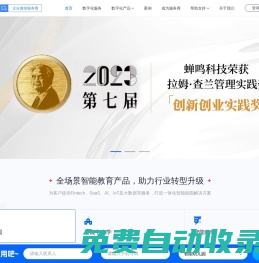 教育數字化轉型解決方案服務商_智慧校園_學加家