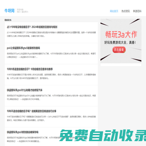 牛呀網(wǎng)-分享黃道吉日-屬相婚配-姻緣配對知識