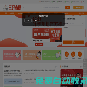 睿爾生涯三好志愿