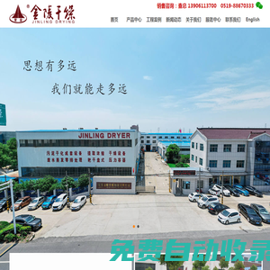 江蘇金陵干燥科技有限公司—干燥機械供應商