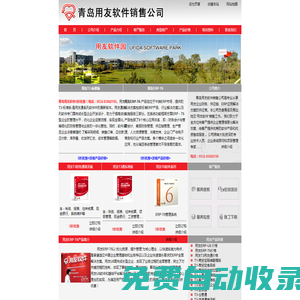 黃島用友軟件總代理-暢捷通軟件4折優惠,青島用友軟件銷售公司