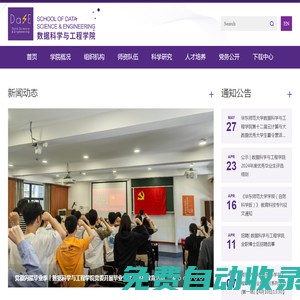 數據科學與工程學院