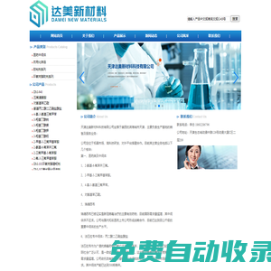 天津達(dá)美新材料科技有限公司