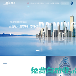 安徽省大名實業（集團）有限公司