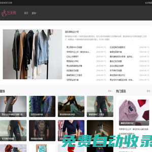 潮流服飾_名鞋_品牌服裝-萬沃網