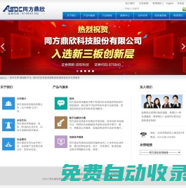 同方鼎欣 - 服務中國及全球的信息技術服務和解決方案提供商(870840.OC)