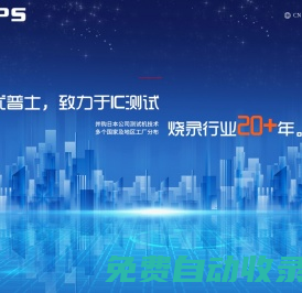 優普士電子（深圳）有限公司-IC測試、IC燒錄、包裝轉換、打字刻字