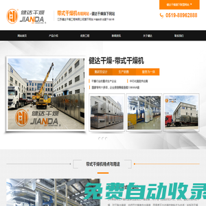 帶式干燥機 - 江蘇健達干燥工程有限公司_旗下專題網