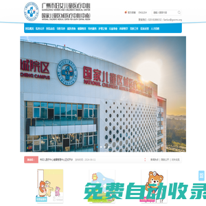 廣州市婦女兒童醫(yī)療中心