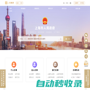 上海市人民政府