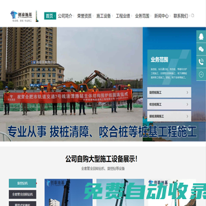 安徽創泰地基基礎工程有限公司-咬合樁施工 ,拔樁施工,旋挖樁施工