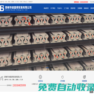 輕軌_重軌_起重軌_礦工鋼_U型鋼-邯鄲市彼嘉得貿易有限公司