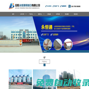 安陽永恒通鋼板倉有限公司
