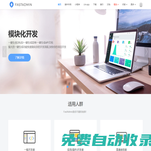 FastAdmin – 基于ThinkPHP和Bootstrap的極速后臺開發(fā)框架