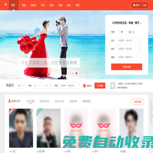 佳侶婚戀--福建同城真實(shí)靠譜婚嫁平臺(tái)