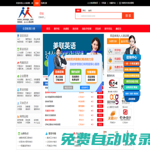 人人培訓(xùn)網(wǎng)-領(lǐng)先的教育培訓(xùn)門戶網(wǎng)站！找培訓(xùn)，上人人培訓(xùn)網(wǎng)！