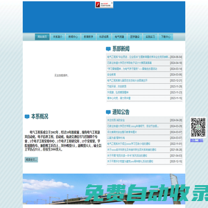 電氣工程系