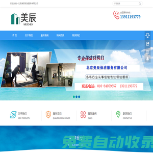 小區(qū)保潔-公司保潔-寫(xiě)字樓保潔－北京美辰保潔服務(wù)有限公司