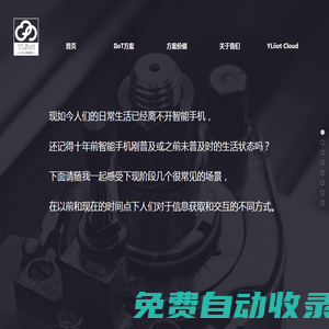 YLiiot Cloud-云連官網(wǎng)