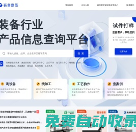 三新裝備_智能裝備制造_數(shù)控機(jī)床_非標(biāo)設(shè)備[裝備嘉族]