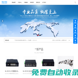 PoE ONU廠家|GPON OLT xPON|安防監控ONU交換機-Bai-link通信技術有限公司