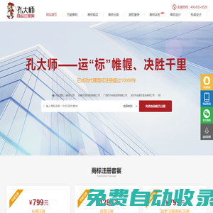 商標查詢_商標注冊_商標轉讓_版權登記一站式服務平臺 - 孔大師