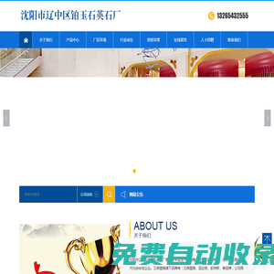 沈陽市遼中區(qū)鉑玉石英石廠