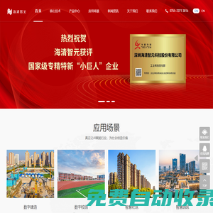 深圳海清智元科技股份有限公司，海清智元，海清，感知世界 智慧未來