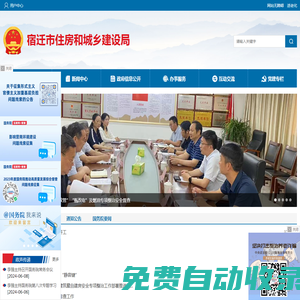 宿遷市住房和城鄉建設局