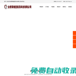合肥頤德堂醫藥科技有限公司