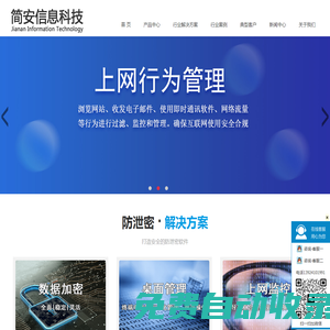 加密軟件_文檔加密_廣州簡安信息科技有限公司官網(wǎng)