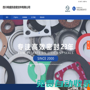 四川明盛凱信密封件有限公司