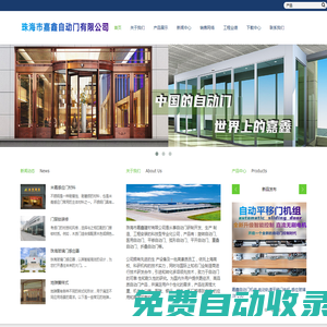 珠海多瑪自動門|珠海感應門|珠海自動門|珠海嘉鑫電動門平開門
