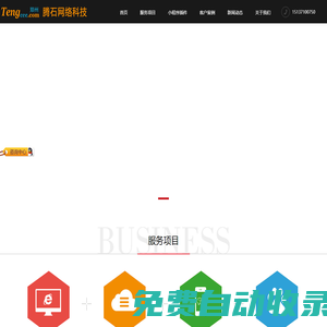 鄭州騰石網絡科技有限公司--專注于網站建設、網站推廣
