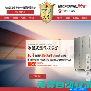 模塊蒸汽爐_蒸汽發生器_冷凝蒸汽模塊爐-佛山市順德區灼焰熱能科技有限公司