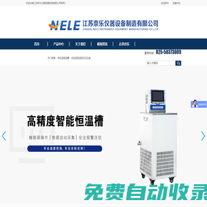 江蘇奈樂儀器設備制造有限公司