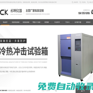 恒溫恒濕試驗箱廠家-可程式恒溫恒濕試驗箱維修及操作指導-丞坤儀器生產商