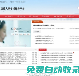 正德人事考試服務平臺